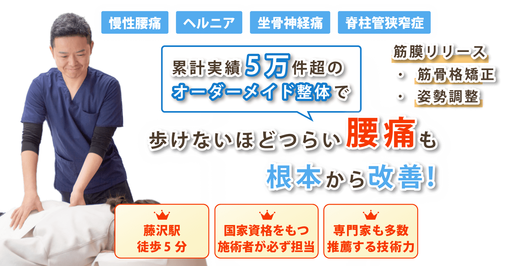 藤沢で腰痛の改善なら整体院AIN-アイン-